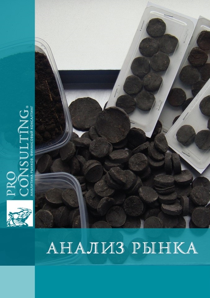 Анализ рынка удобрений на основе сапропеля Украины. 2011 год